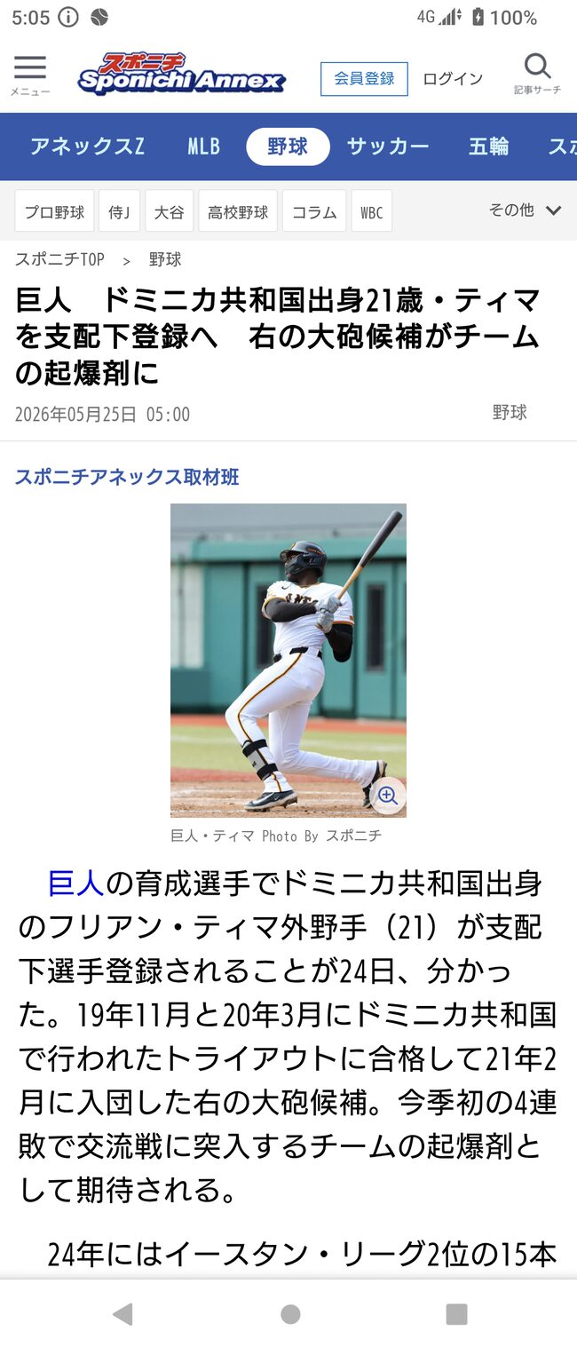 巨人ティマが支配下登録wwwwwwwwwwww