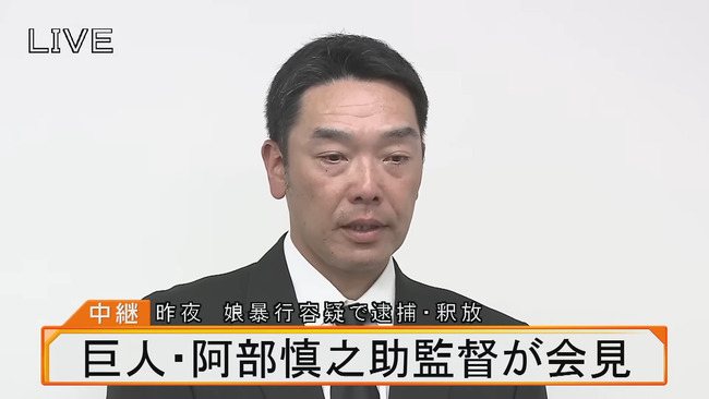 阿部監督、娘とダジャレ言い合う理想のパパ！選手にも見習ってほしいwwww