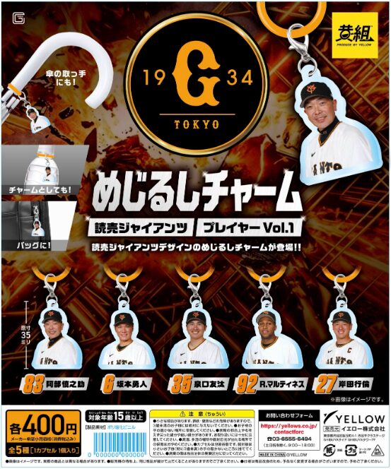 巨人のガチャガチャ(1回400円)ｗｗｗｗｗｗｗｗｗｗｗｗｗｗｗｗｗｗｗｗｗｗｗｗ