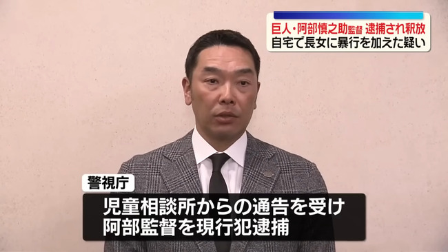 阿部慎之助逮捕←これ見た瞬間どう思った？