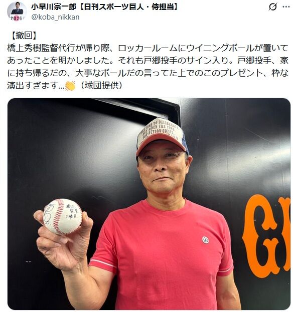 巨人・橋上秀樹監督代行、無事ウイニングボールをゲット