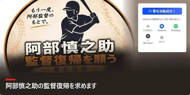 阿部慎之助復帰の署名、「13万」になるｗｗｗｗｗｗｗｗｗｗｗ