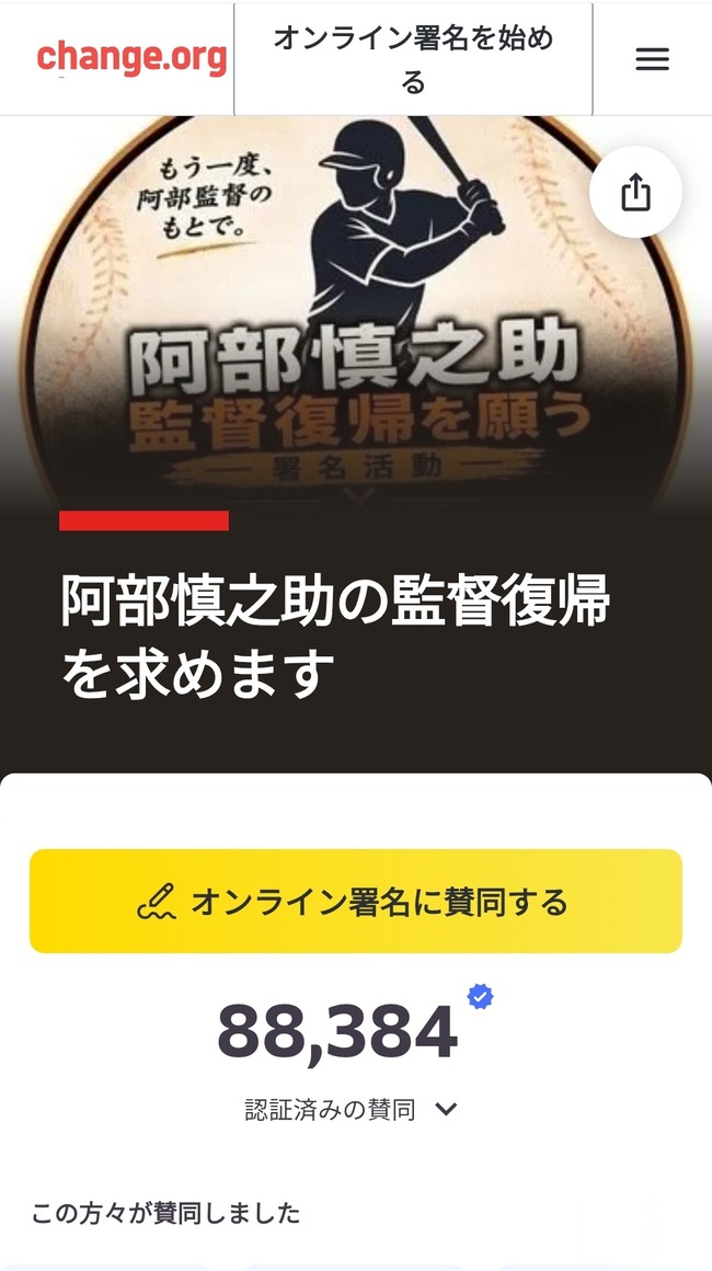 巨人阿部監督の復帰署名8.8万人突破wwwwwwwwwww