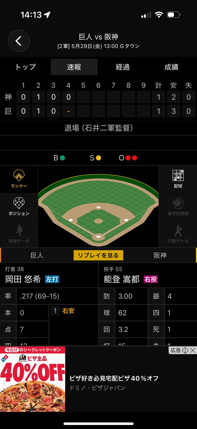 【緊急速報】巨人・石井琢朗二軍監督、まさかの退場処分!岡田の幻HR巡り審判にブチギレ猛抗議wwww