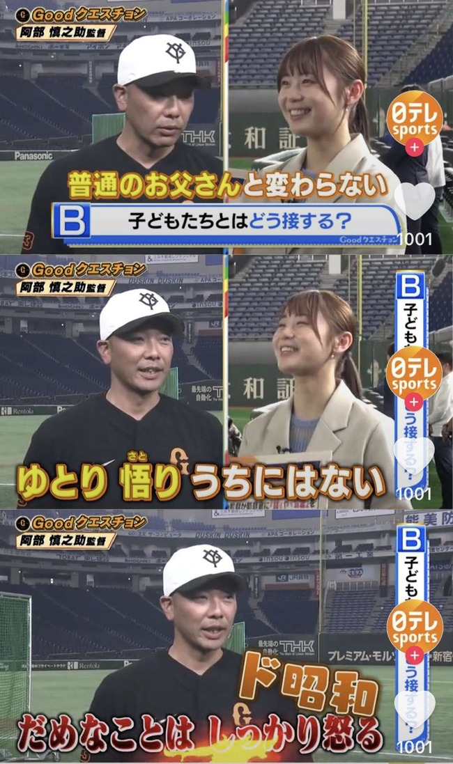 阿部慎之助「（子育てについて）ダメなことはしっかり怒る」