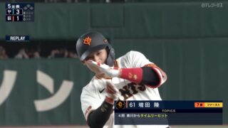 【5/4巨人VSヤクルト】巨人・増田陸、10球粘った末にレフト前タイムリーで1点を返す！！！！【みんなの反応】