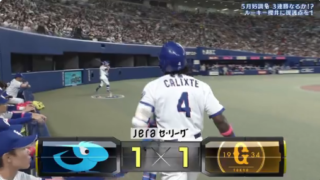 【5/10巨人VS中日】中日・カリステの1号ホームランで同点に!【巨人ファンの反応】