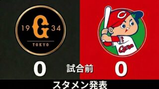 【5/12巨人対広島】スタメン　1（右）平山　8（中） 佐々木【みんなの反応】
