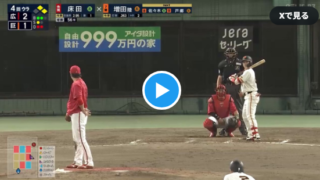 【5/12巨人対広島】4回裏、巨人・増田陸、広島・床田から同点のタイムリーヒット!!!!【みんなの反応】