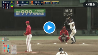 【5/12巨人対広島】7回裏、巨人・平山、レフトへのタイムリーヒットで同点！！！！【みんなの反応】