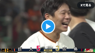 【5/12巨人対広島】9回裏、巨人・佐々木のプロ初となるサヨナラホームランで巨人が勝利!!!!!!【みんなの反応】