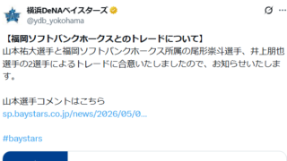 山本祐大のトレードって巨人で例えたらこれか?
