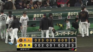 【阪神ファンの反応】5/1巨人 VS 阪神