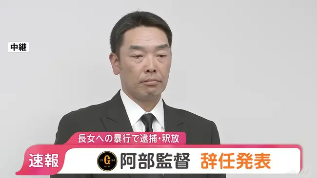 阿部辞任後の巨人の成績ww