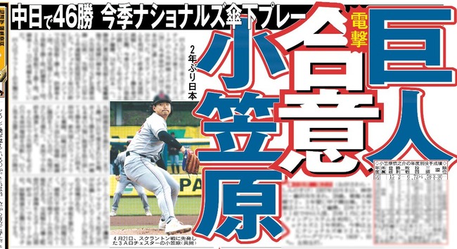巨人 小笠原慎之介←残してそうな成績ｗｗ