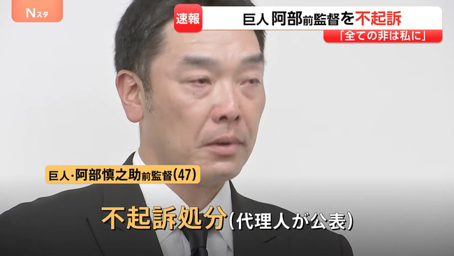阿部慎之助「不起訴になりました」←こいつの次の仕事