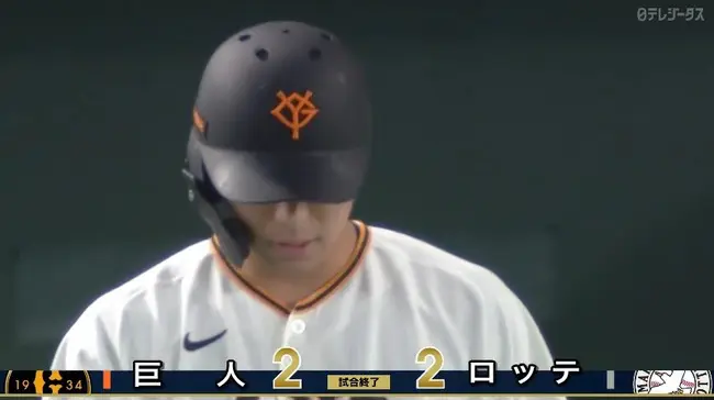 【引き分け】巨人ファン集合【二試合連続】
