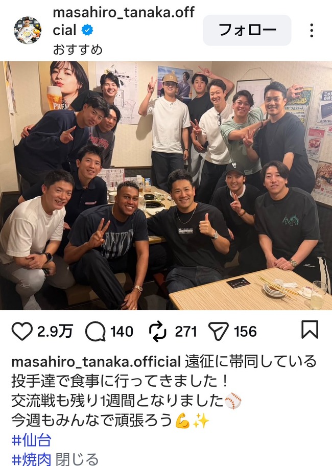 田中マー君がめちゃくちゃ巨人に馴染んでる