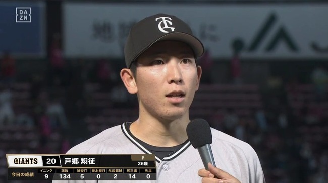 阿部監督が捕まった後の戸郷の成績ww