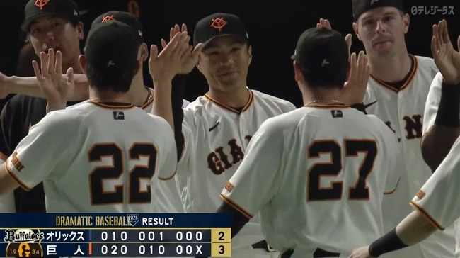 【勝ち】巨人ファン集合【則本松本剛】