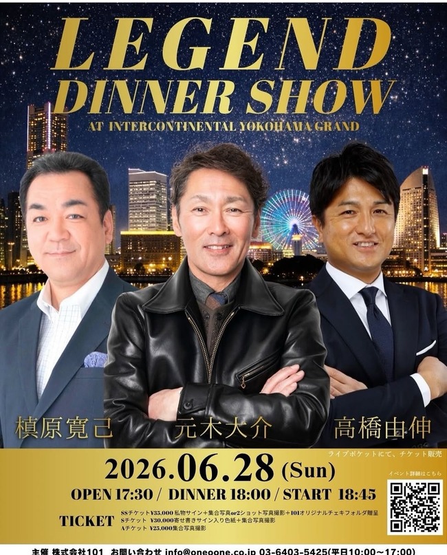 槙原寛己元木大介高橋由伸のディナーショー(2500～3500円)←需要ある？