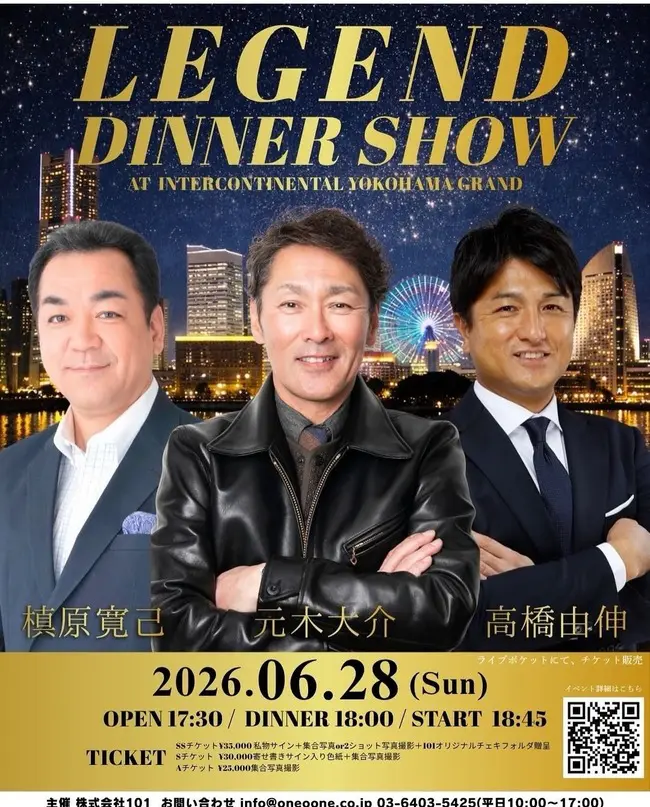 槙原寛己元木大介高橋由伸のディナーショー(2500～3500円)←需要ある？