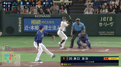 【巨人対中日11回戦】巨人・泉口、中日・柳から第４号ソロホームラン！リードを２点に広げる！！