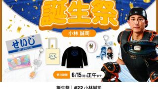 【朗報】巨人小林誠司さん、本日で37歳ww