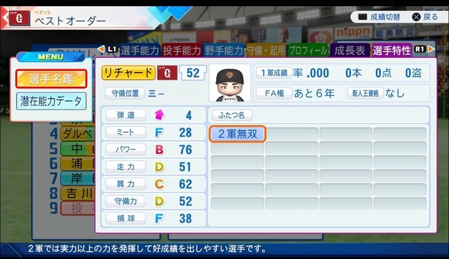 パワプロ新作、巨人リチャードに新特能ｗｗ