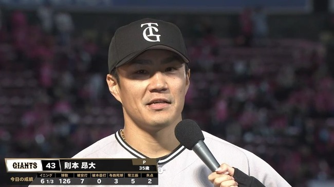 【５連勝】巨人ファン集合【則本】