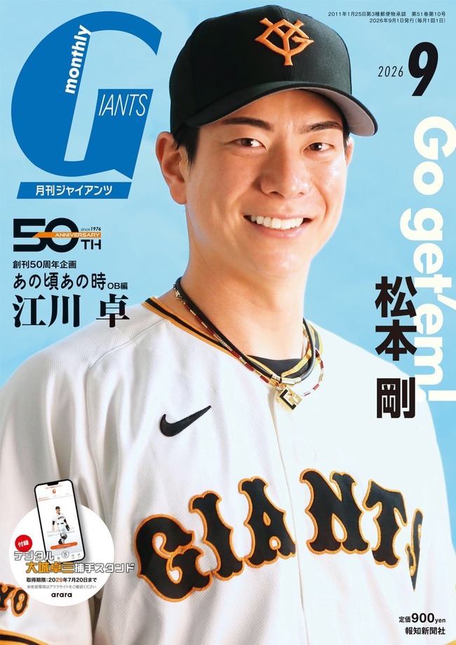 【画像】マツゴーこと松本剛、ガチのマジで読売巨人軍の看板選手になるWW