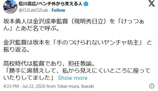 坂本勇人、高校時代の監督を「けっつぁん」と呼んでいた
