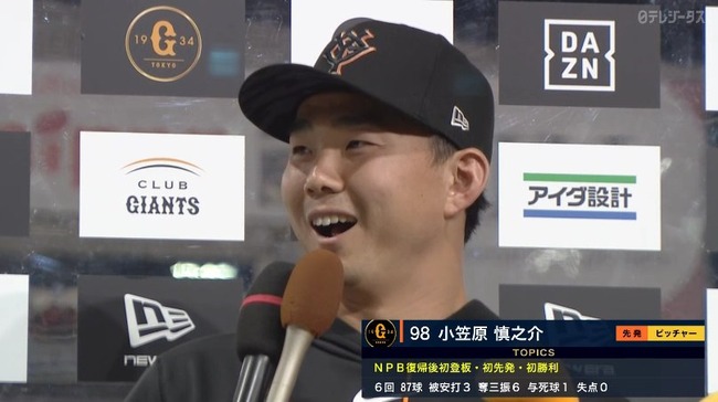 巨人小笠原、NPB復帰戦で6回0封6奪三振