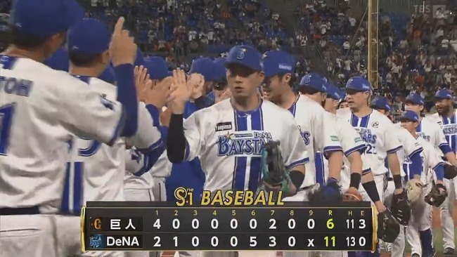 【DeNA対巨人11回戦】DeNAが巨人に逆転勝ち！先発野手全員安打で13安打11得点 宮﨑同点打 松尾V打 代打度会6号 尾形3回4失点 初回に満塁弾献上も