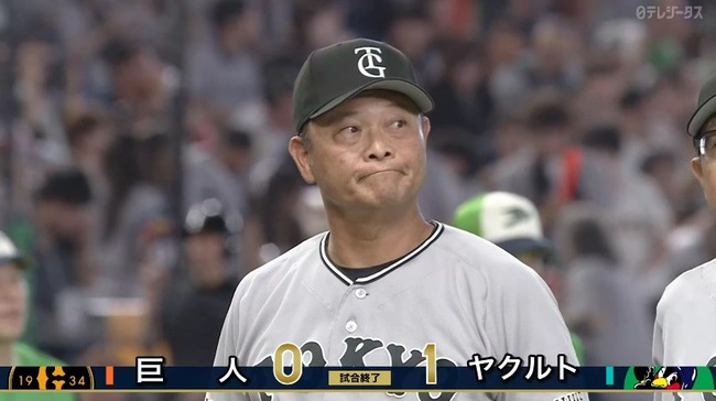 【完封負け】巨人ファン集合