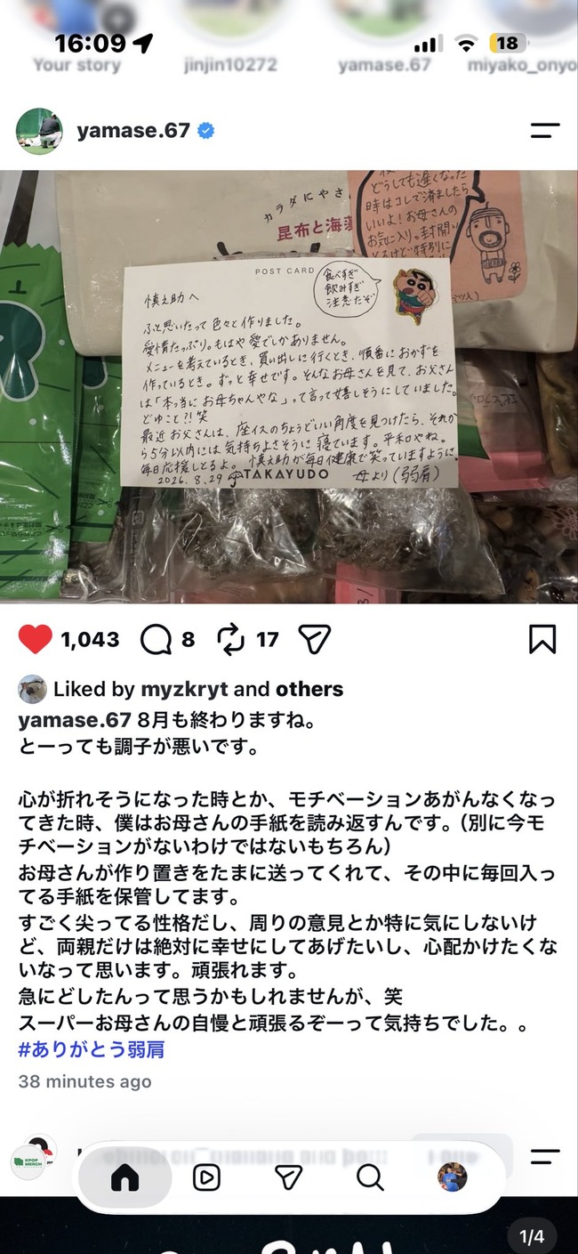 巨人・山瀬慎之助「心が折れそうです」