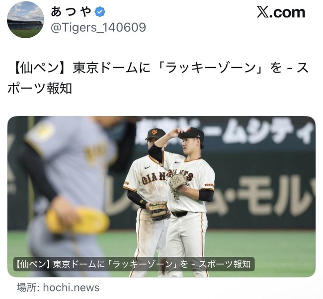 大本営「東京ドームにもラッキーゾーンを」ww