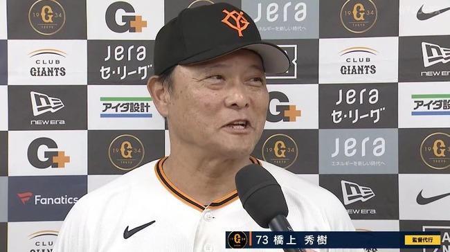 橋上秀樹監督”代行”←これ