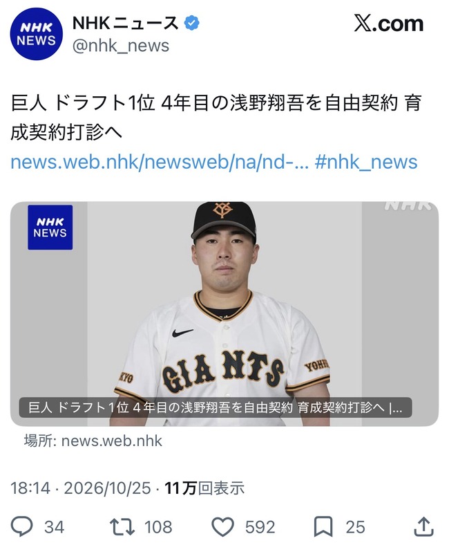 【悲報】浅野自由契約、NHKニュースになるｗｗ