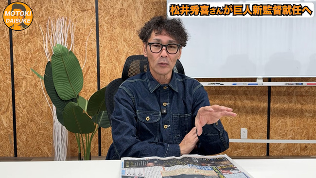 元木「松井の連絡先を知ってるのは由伸と慎之助と村田善だけ」