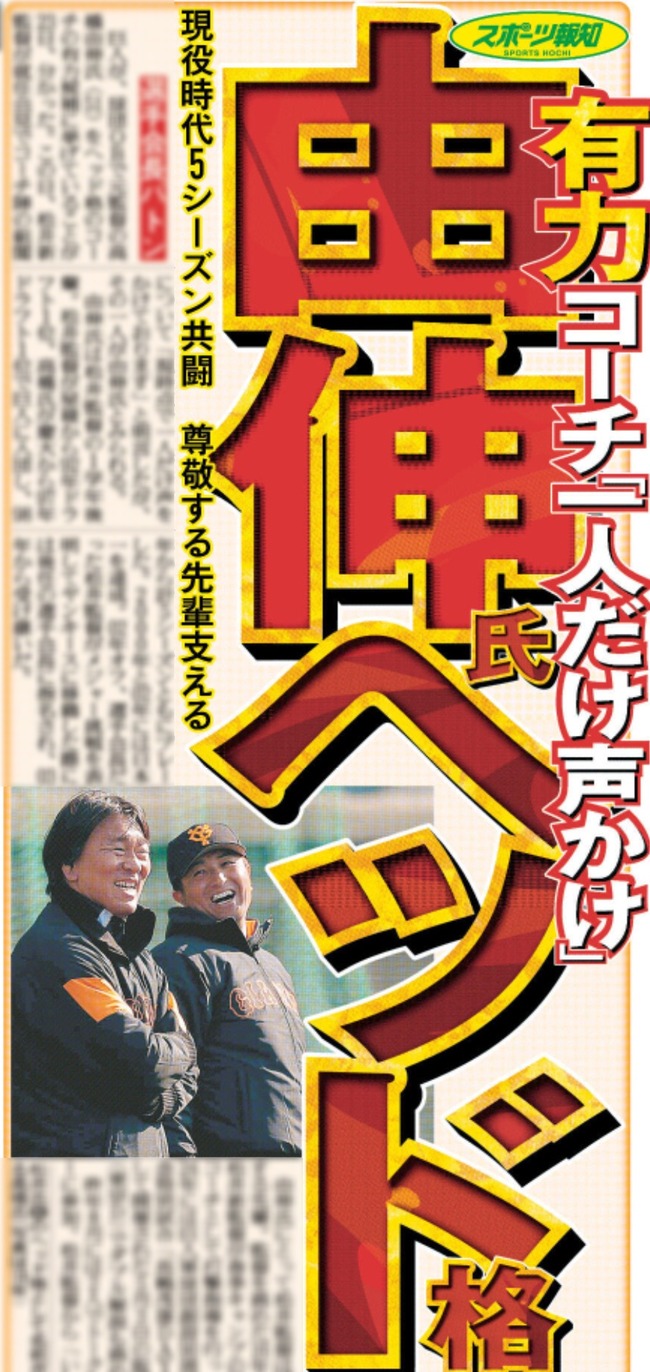 【疑問】松井秀喜監督、高橋由伸ヘッドコーチ←これ現役世代リアルタイムで見てた人達って絶頂物なん？