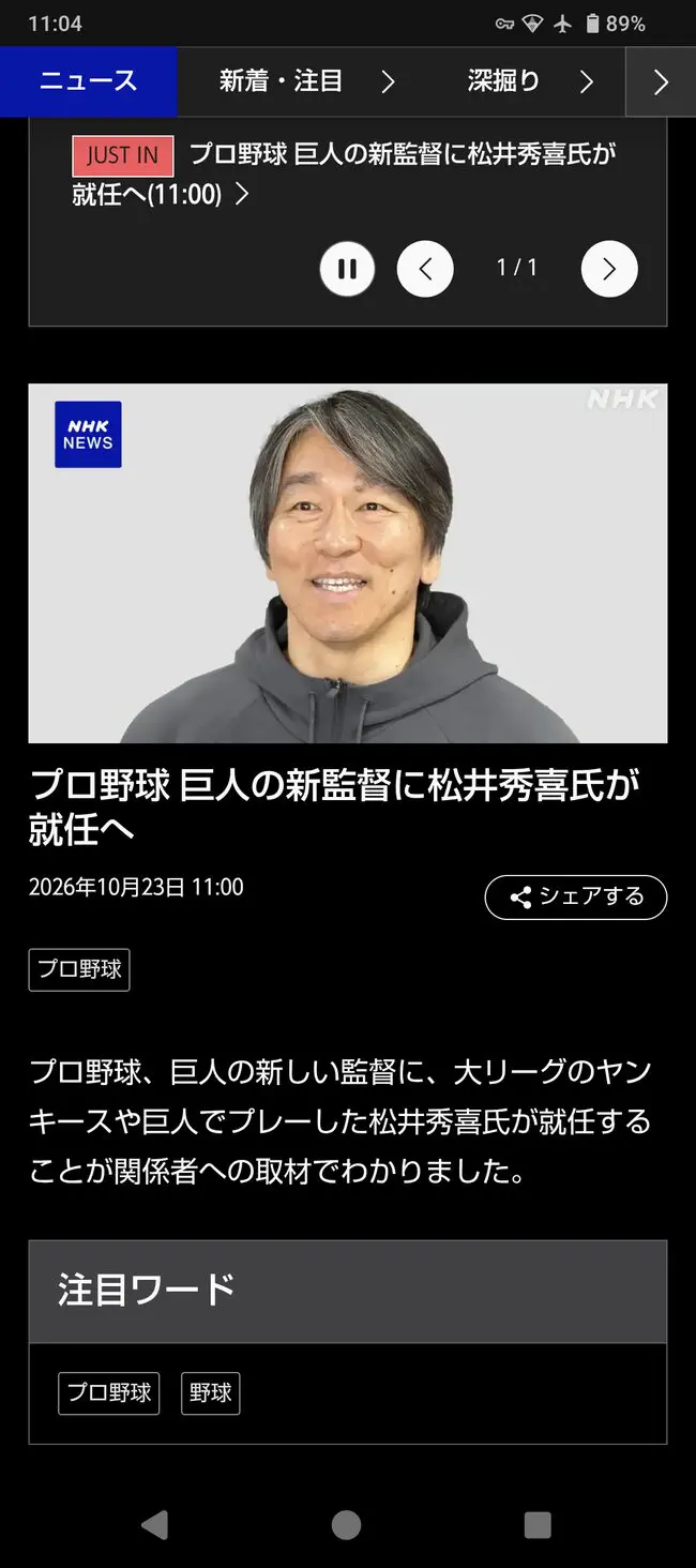 【緊急】巨人ファン集合【新監督松井】