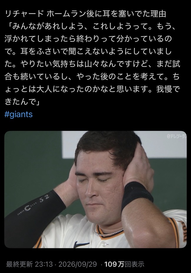 リチャード「ホームランで浮かれてしまったら終わり。まだ試合は続いている。」声援に耳を塞ぐ