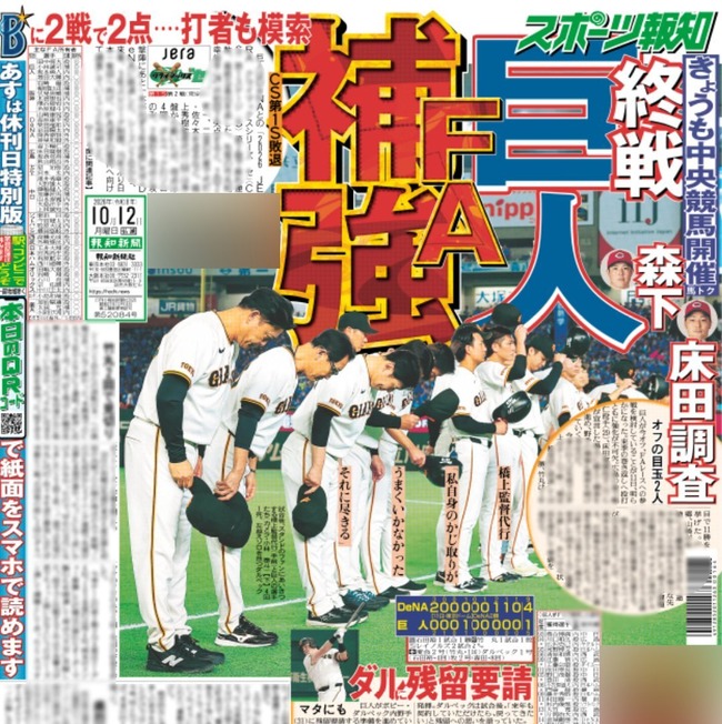 大正義巨人軍怒りのFA・外国人補強