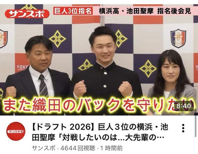 横浜高校池田「また織田のバックを守りたい」ww