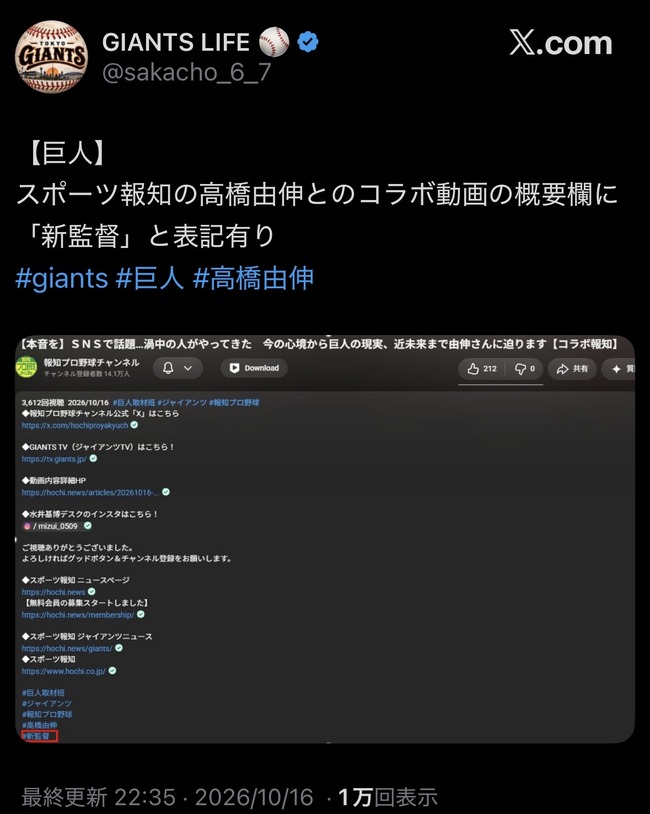 巨人、高橋由伸新監督で確定か…？