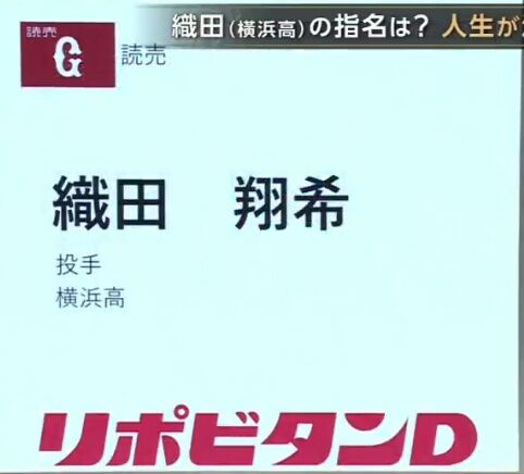 【画像】巨人織田強行指名時の城島健司ww