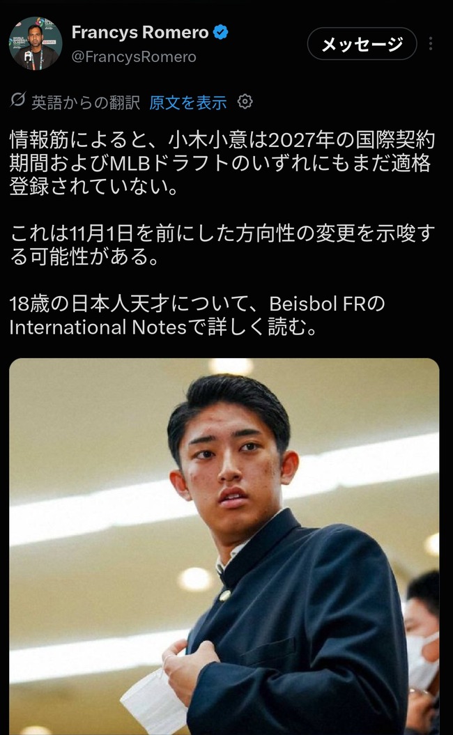 【悲報】巨人ドラ1織田くん、アメリカの野球機関との契約の対象として未登録だとリークされるwwWW